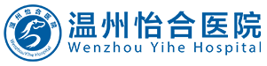 温州怡合医院